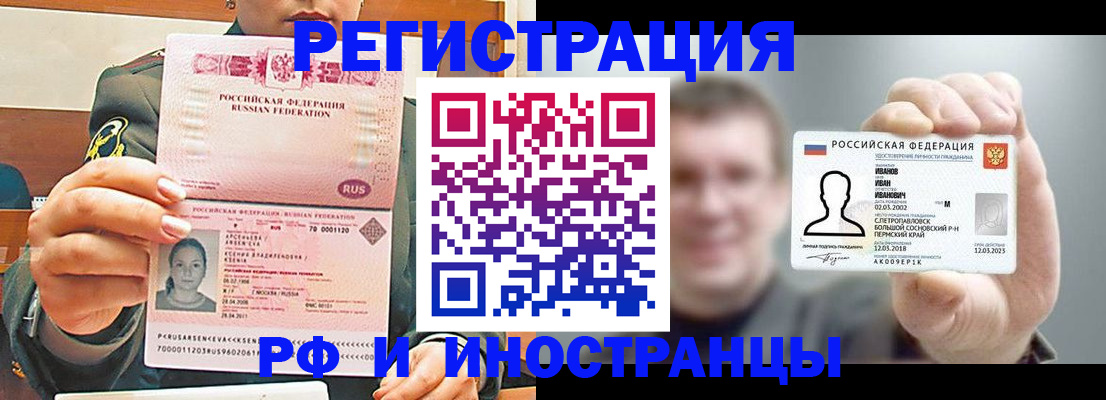 временная регистрация для всех в Пестово