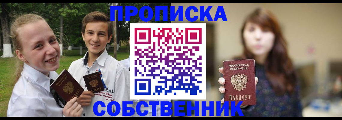 прописка в Пестово