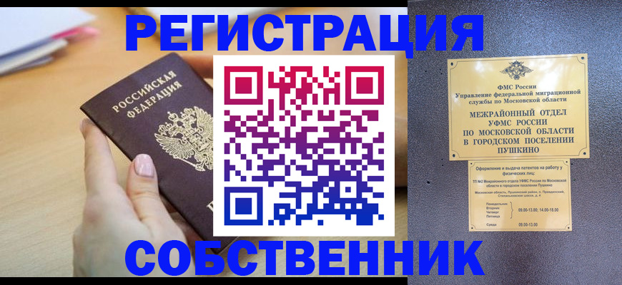 прописка штамп в Пестово