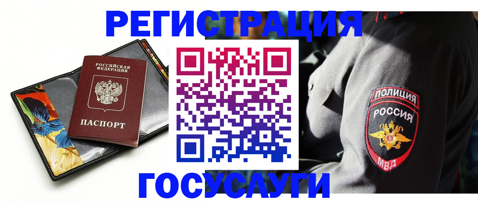 прописка для работы в Пестово